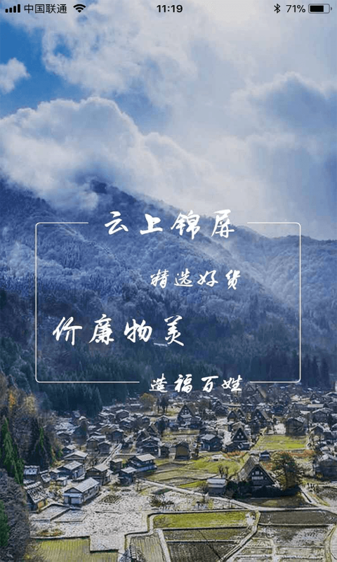 云上锦屏截图1