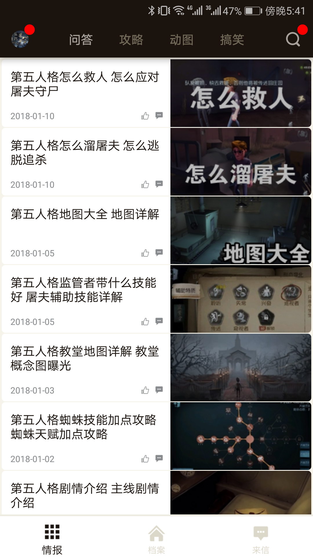 第五人格助手截图2