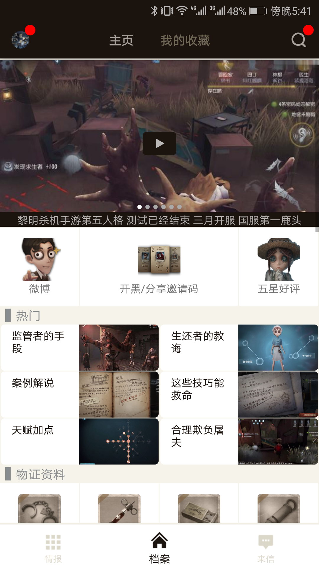 第五人格助手截图1