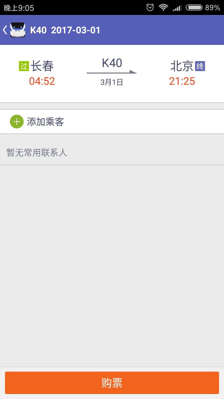 火车票查询下单截图1