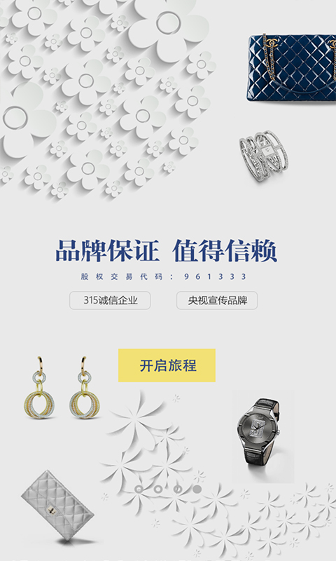 聚奢网奢侈品截图1