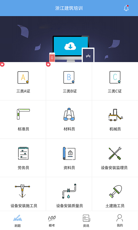 浙江建筑培训截图1