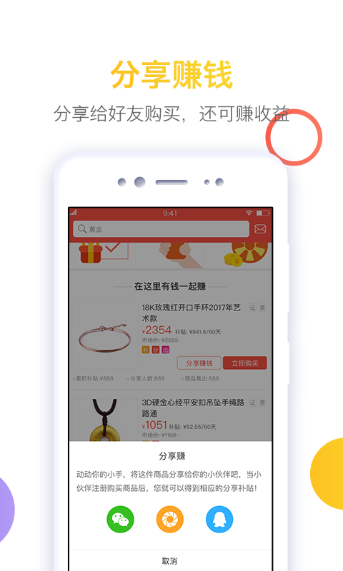 金饰通截图4