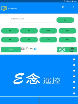 意念电脑遥控器截图1