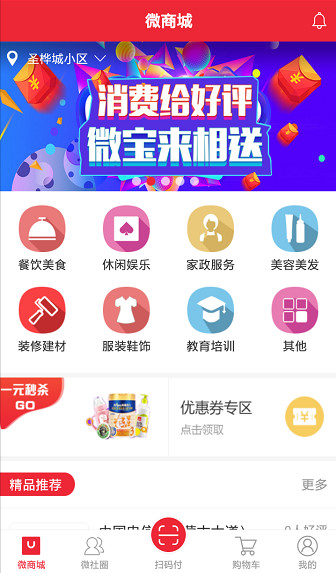 微宝社区截图1