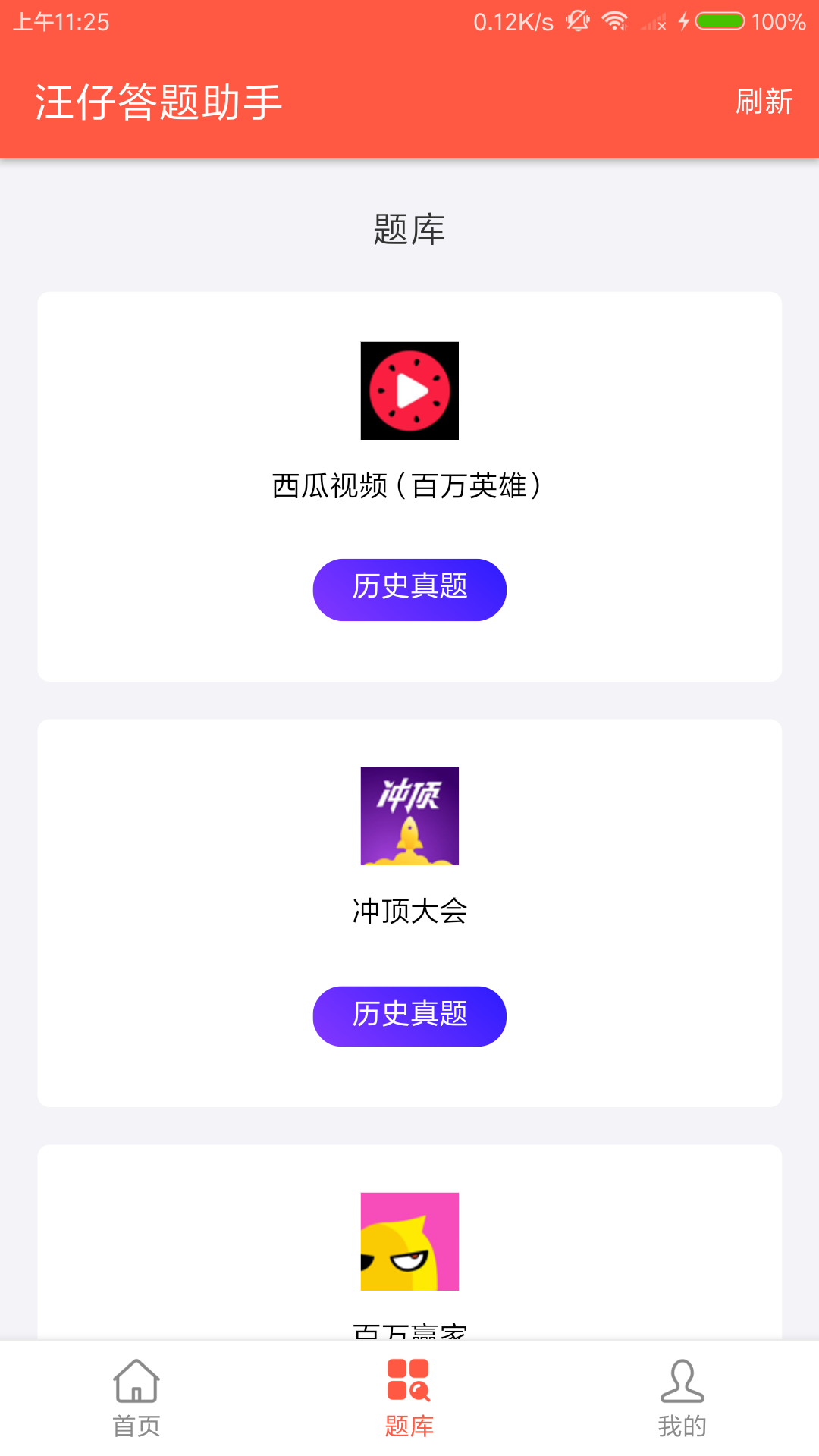 汪仔答题助手截图3