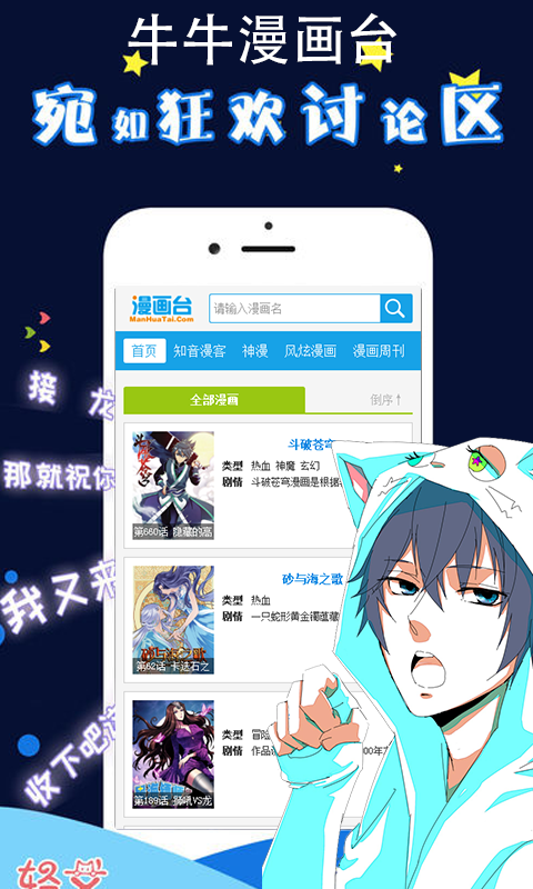 牛牛漫画台截图3