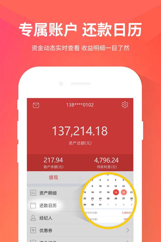 百泉贷截图4