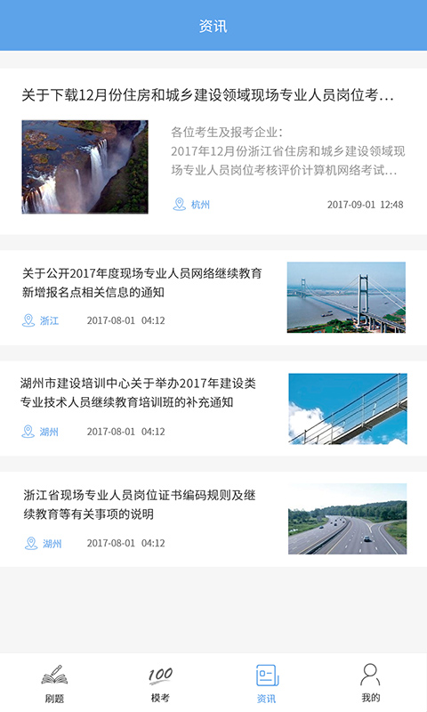 浙江建筑培训截图3