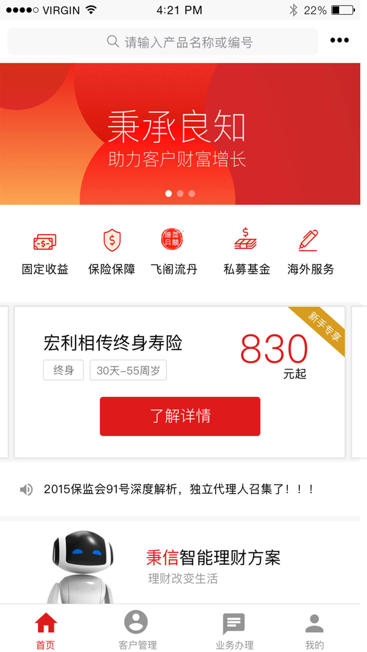 秉信咨询截图1