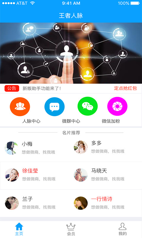 王者人脉截图1