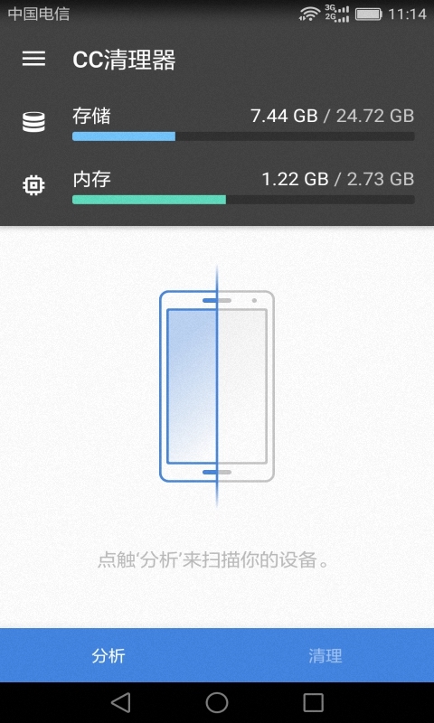 CC手机清理器截图1