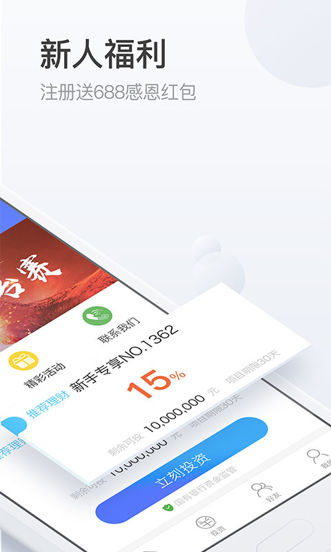 钱路理财截图2