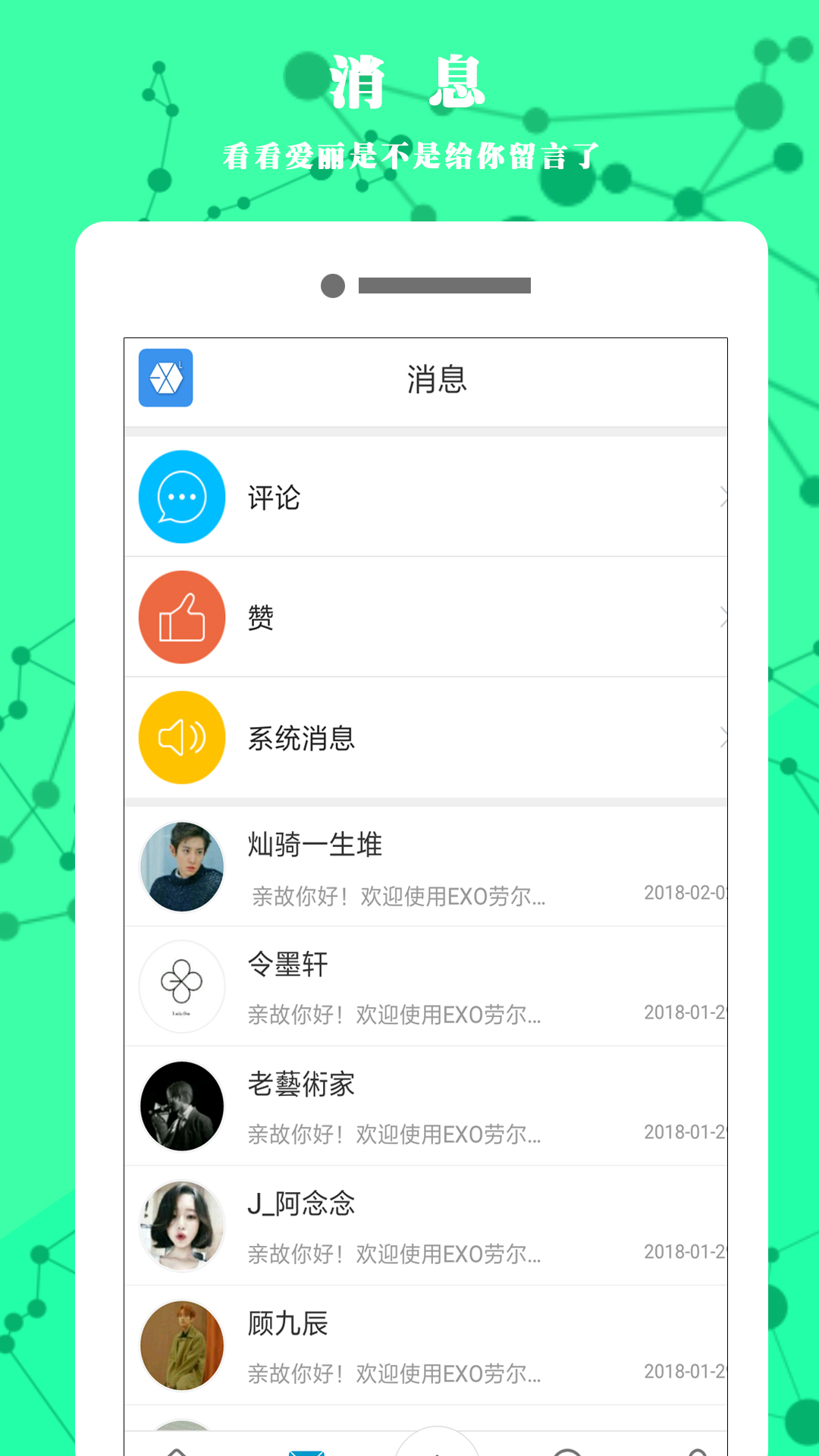 Exo劳尔截图3