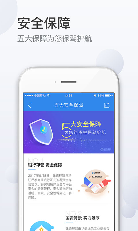 钱路理财截图3