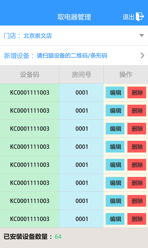 终端安装截图2