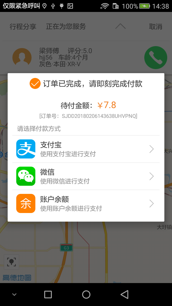 一路同行168截图3