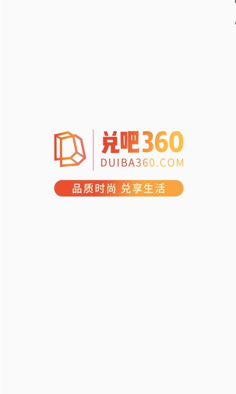 兑吧截图1