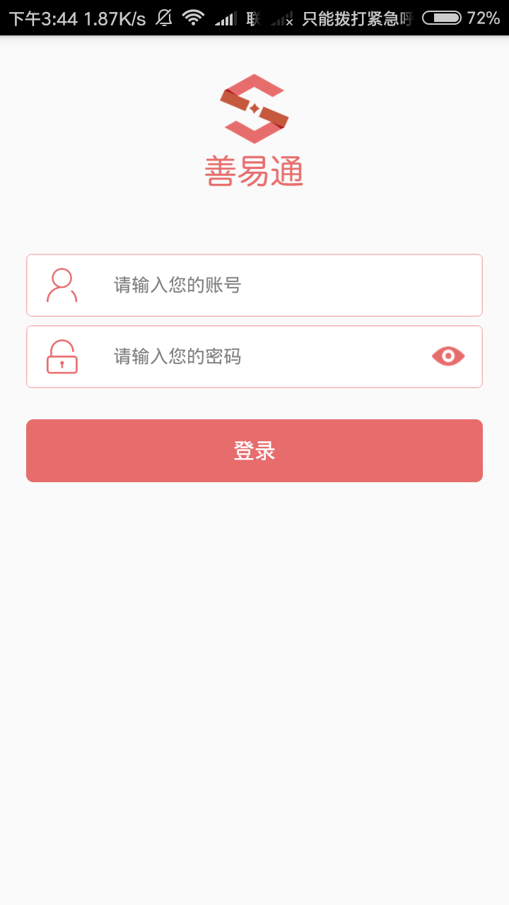 善易通截图1