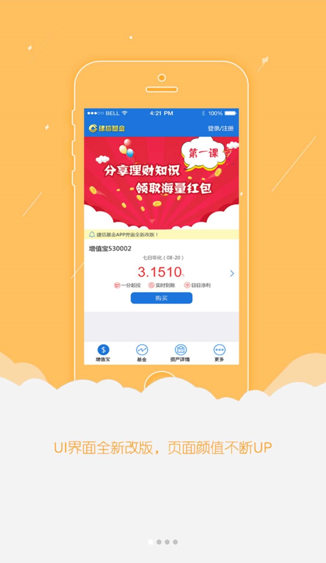 建信基金v4.0.2截图1