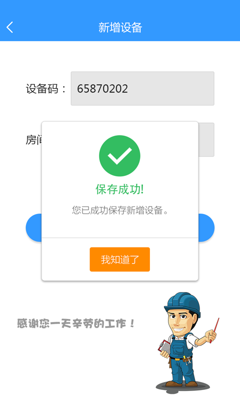 终端安装截图4