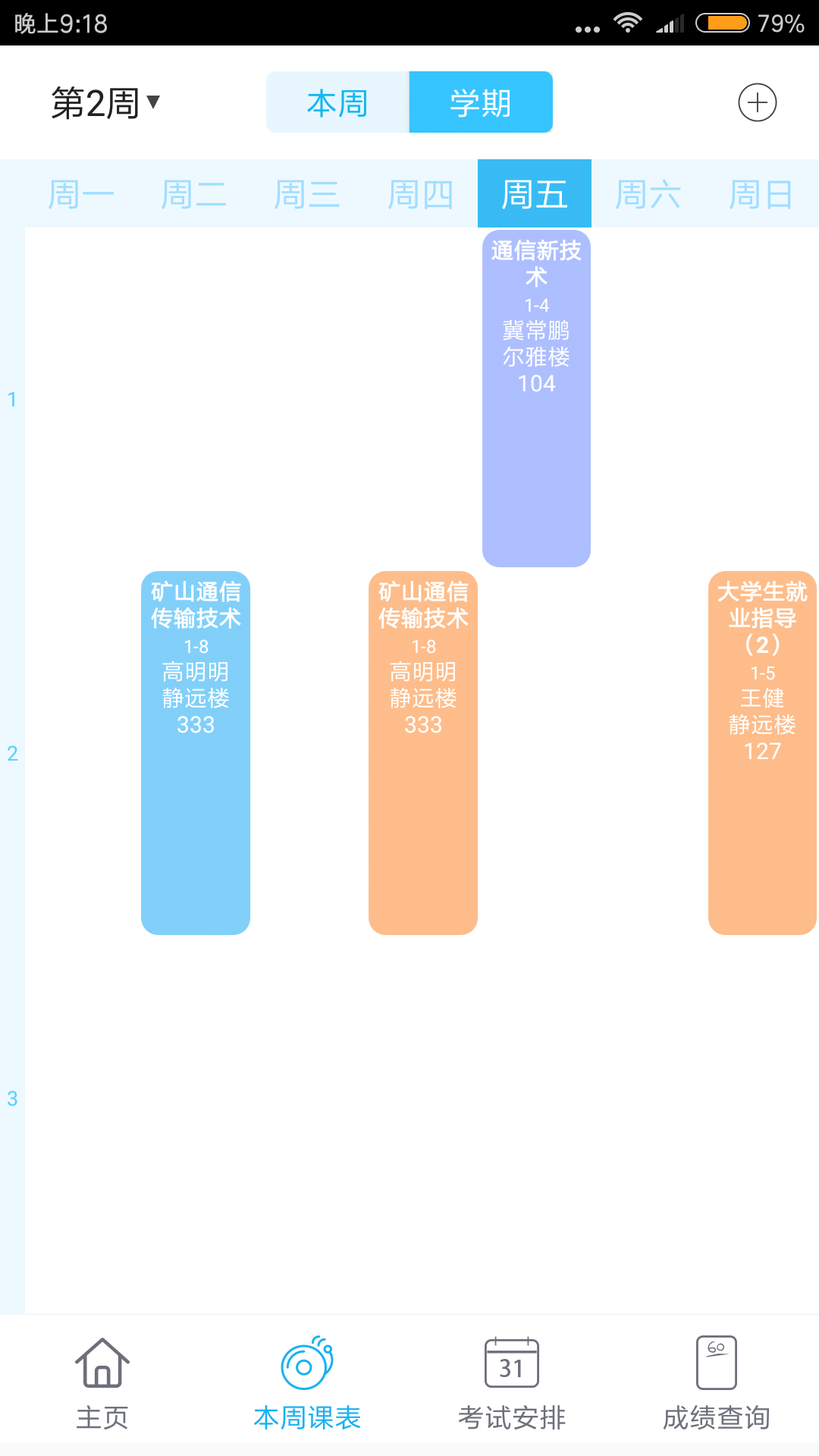 辽工大助手截图2