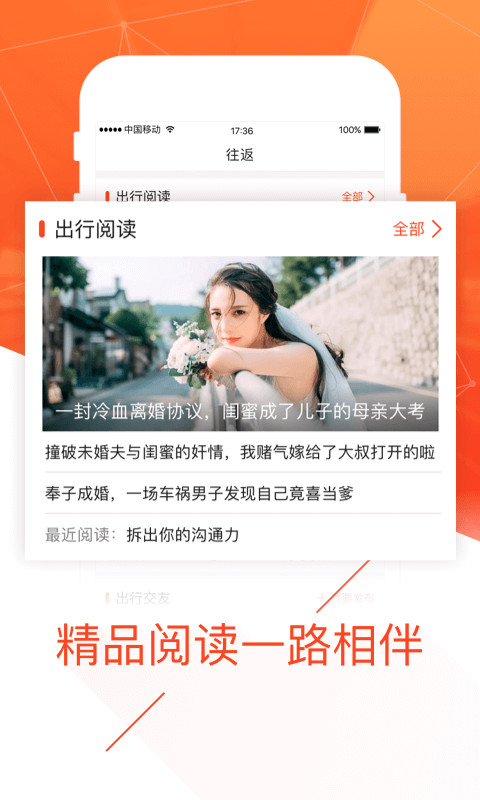 往返出行截图2