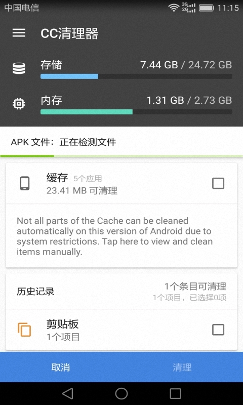 CC手机清理器截图2