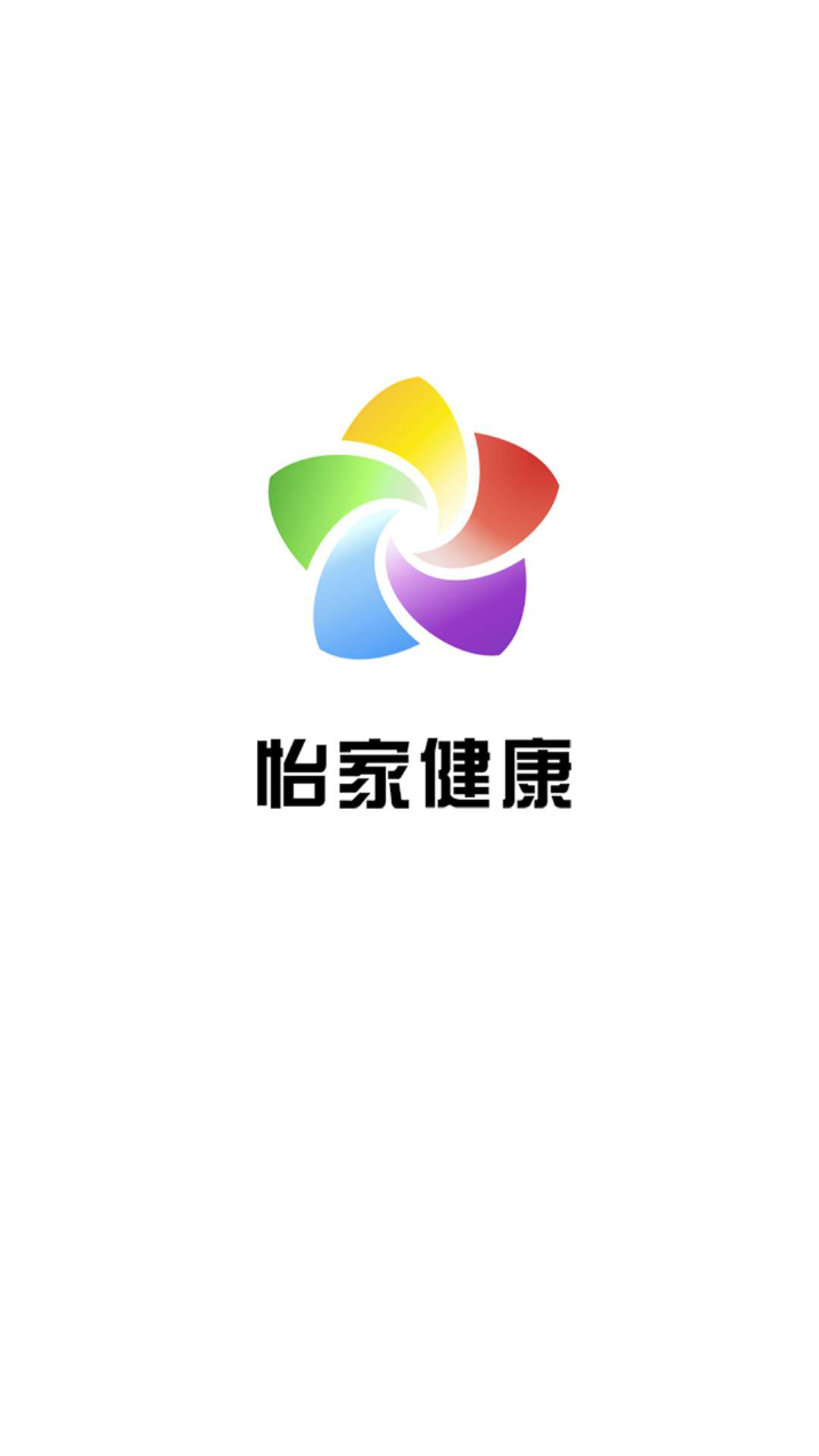 怡家健康截图1