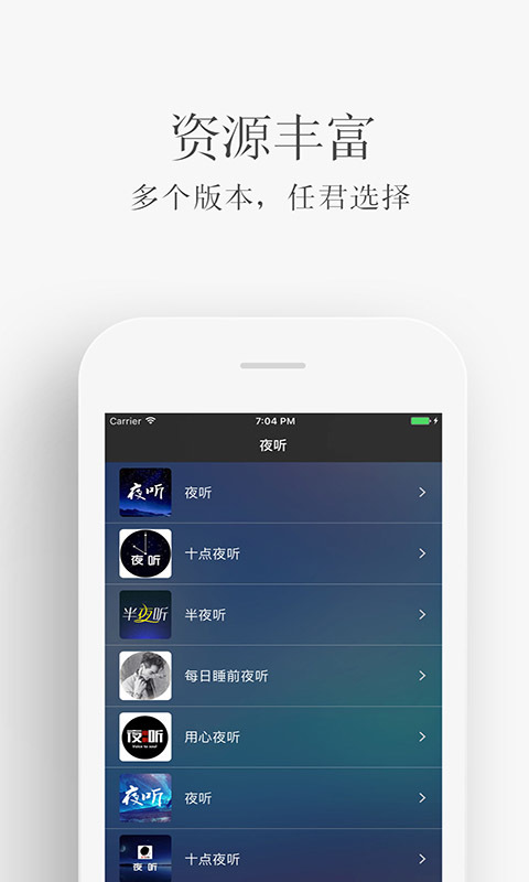 夜听FM截图2