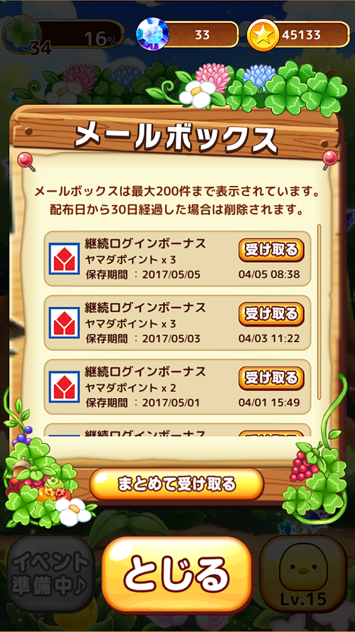 ヤマダパズル たぷたん截图3