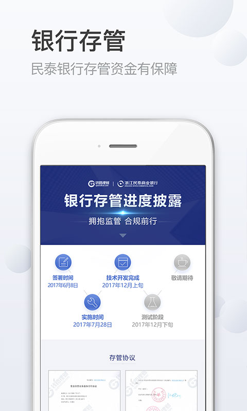 钱路理财截图5