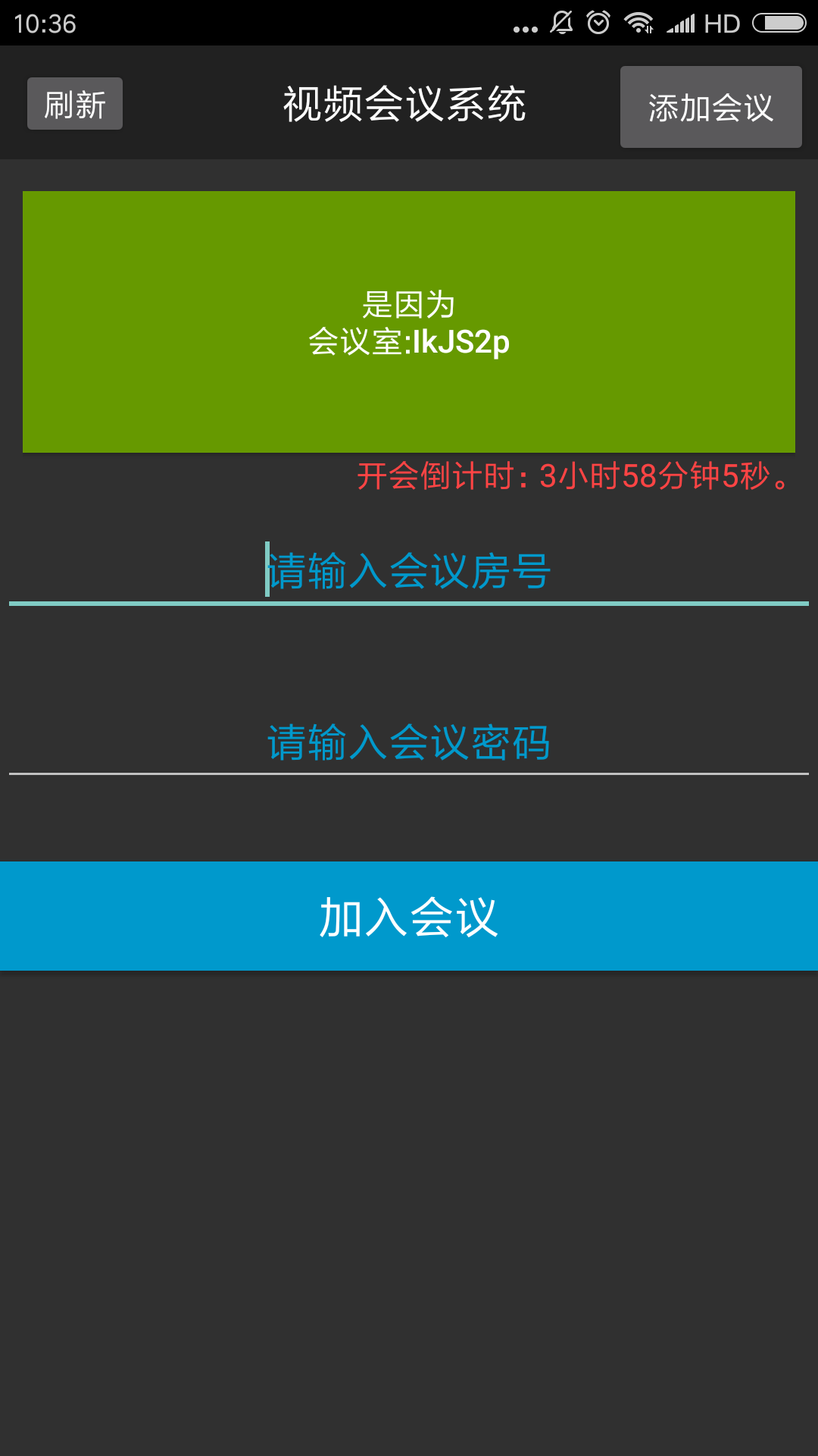 视频会议APP截图1