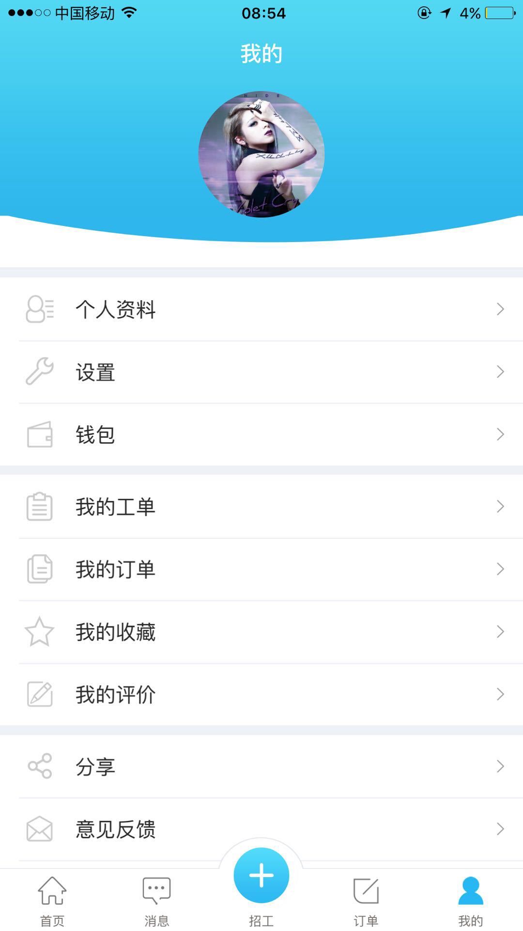 98易工掌柜截图5