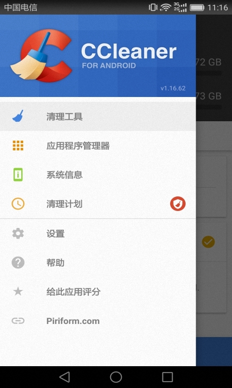 CC手机清理器截图4