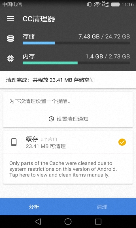CC手机清理器截图3