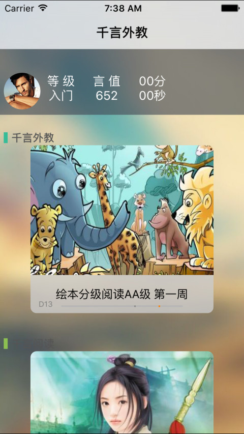 千言外教截图1