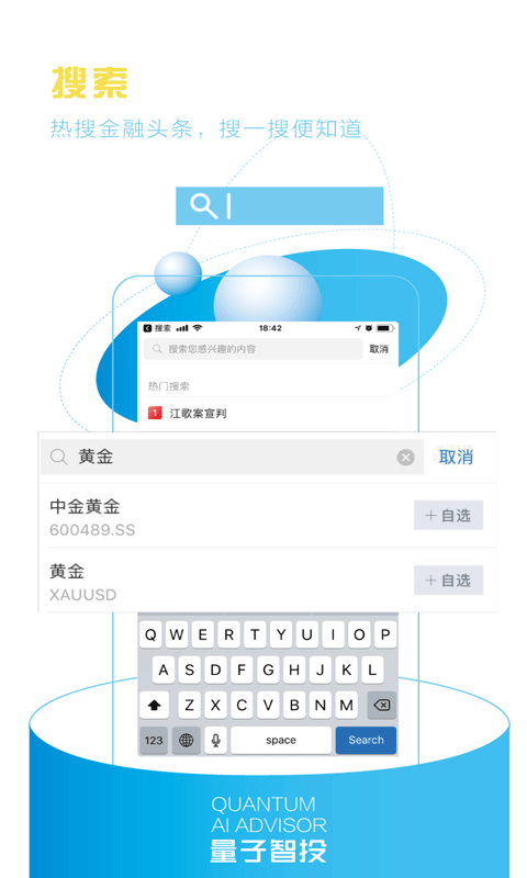 量子智投截图4