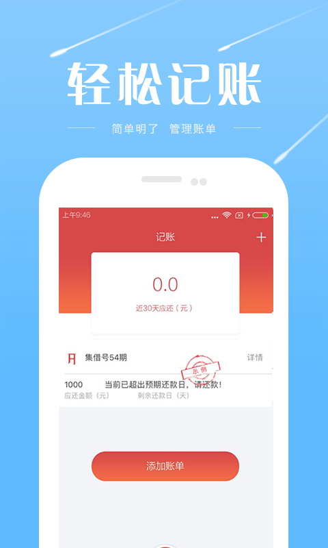 集借号截图1