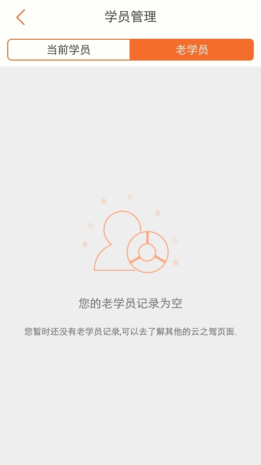 云之驾驾校教练截图4