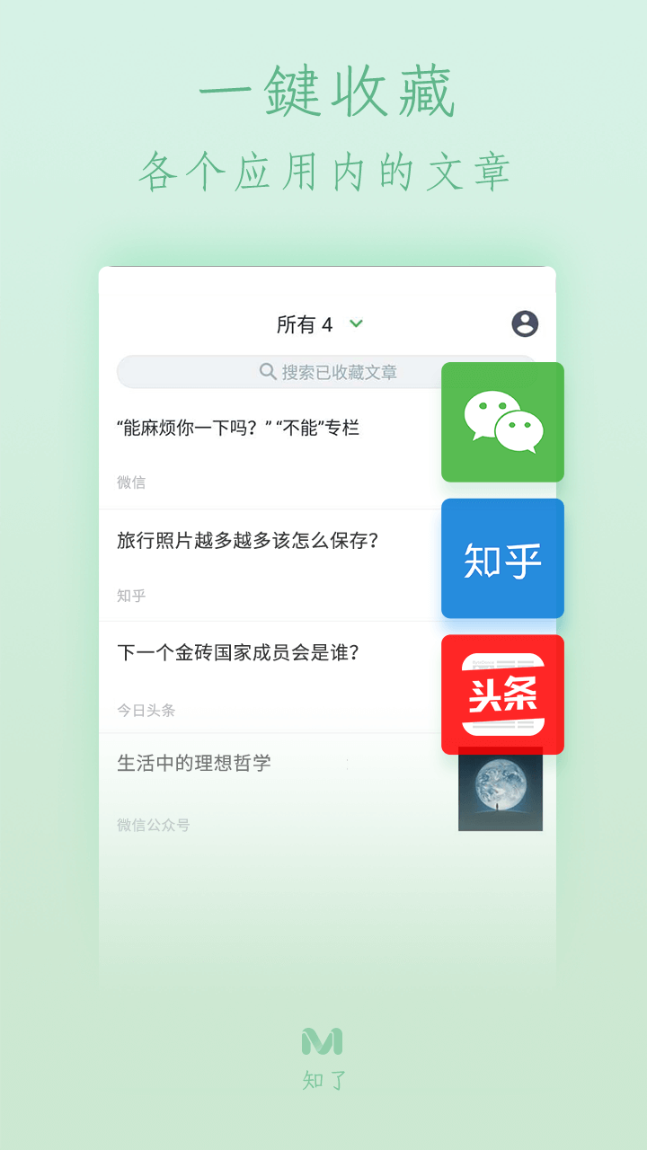 知了收藏截图1