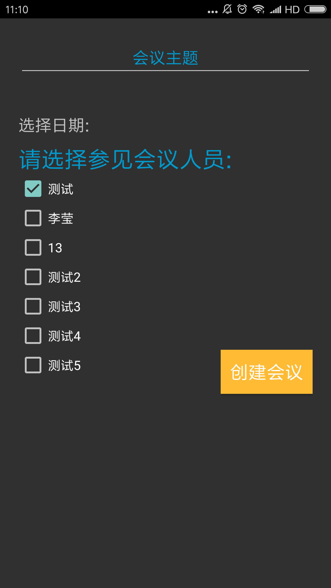 视频会议APP截图3