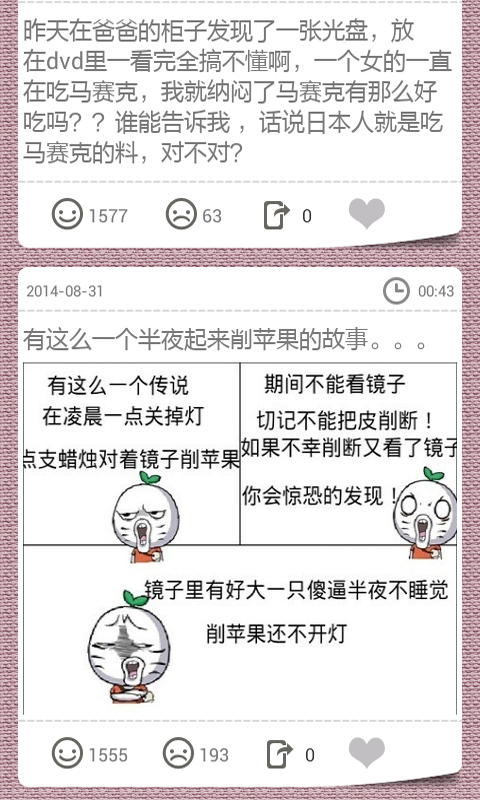 笑话漫画截图1