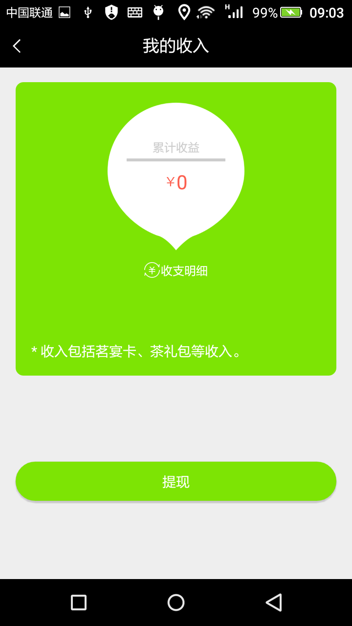 茗趴大使截图4