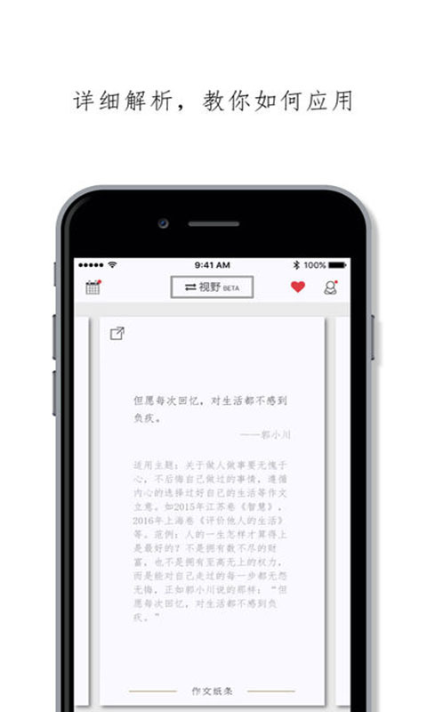 作文纸条精粹大全截图1