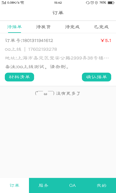 宜材好家移动办公截图1