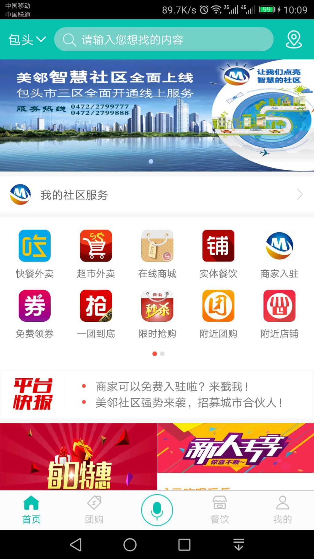 美邻社区截图1