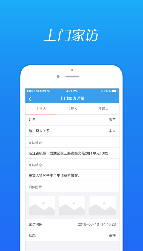 云财进件截图4