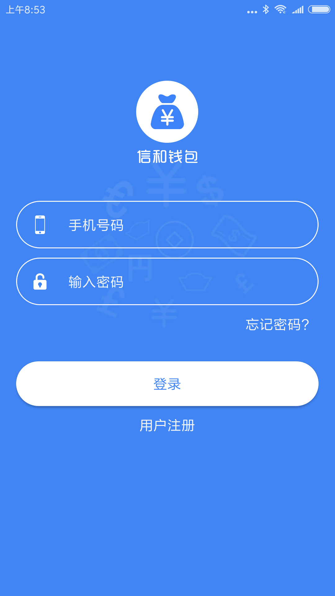 信和钱包截图1