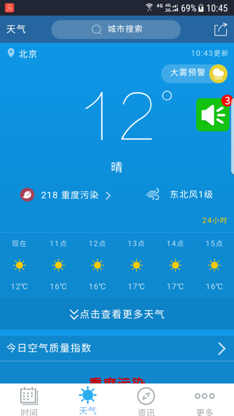 起点日历截图2